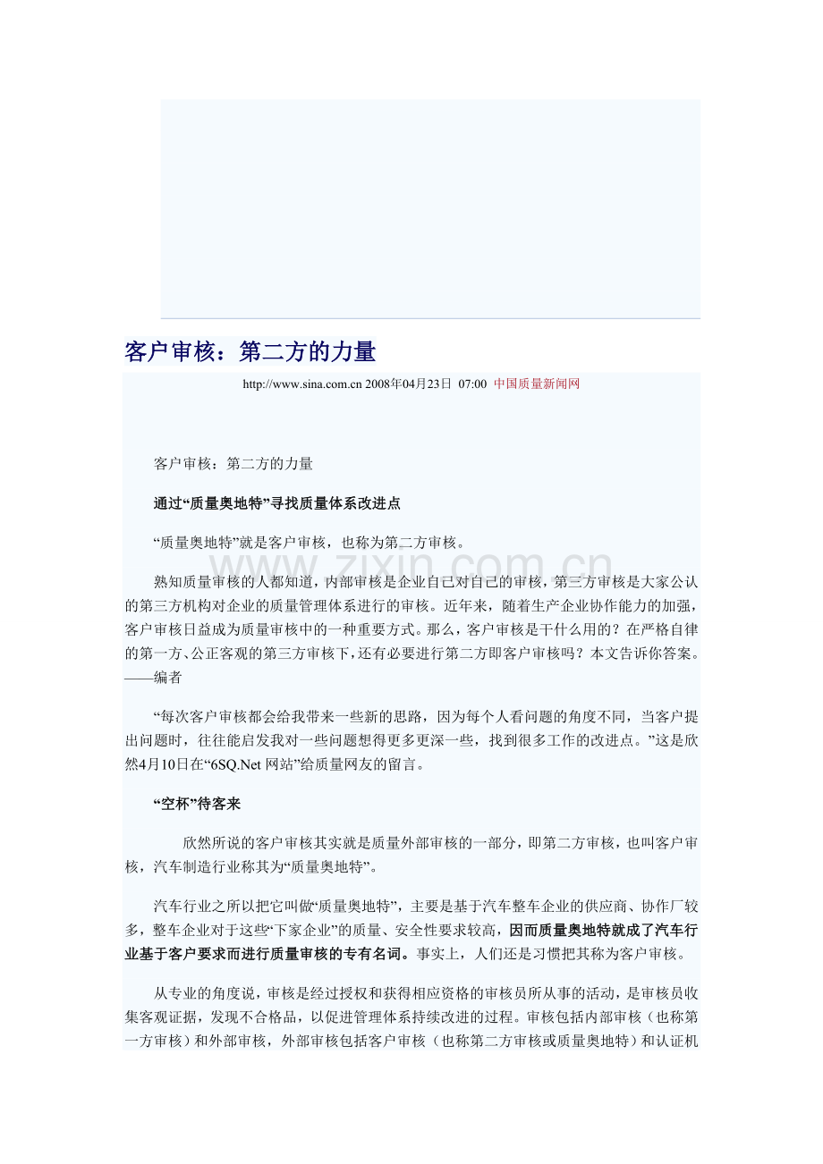 第二方审核.doc_第1页