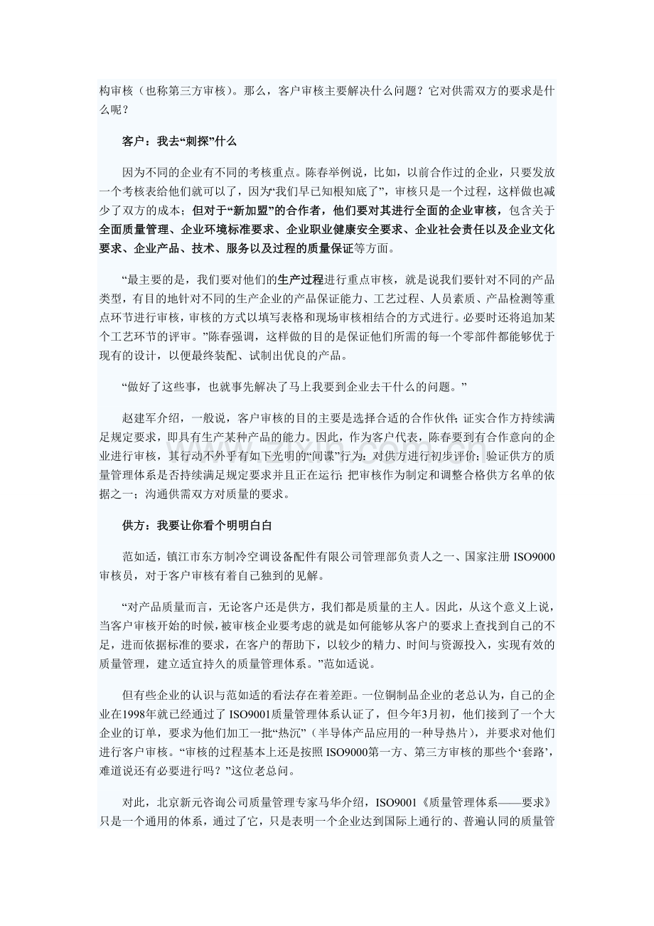 第二方审核.doc_第2页