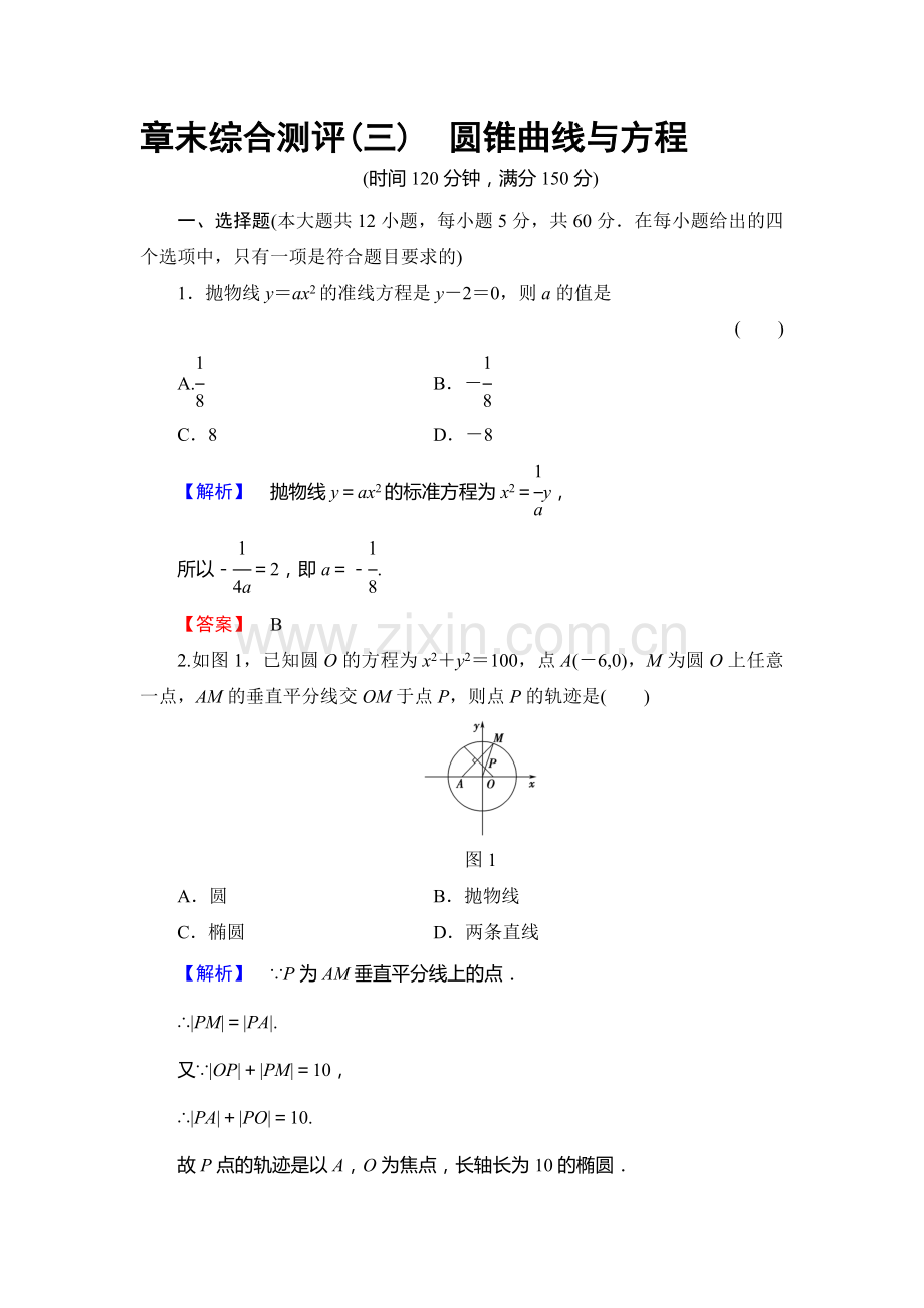 2017-2018学年高二数学选修1-2学业分层测评试题16.doc_第1页