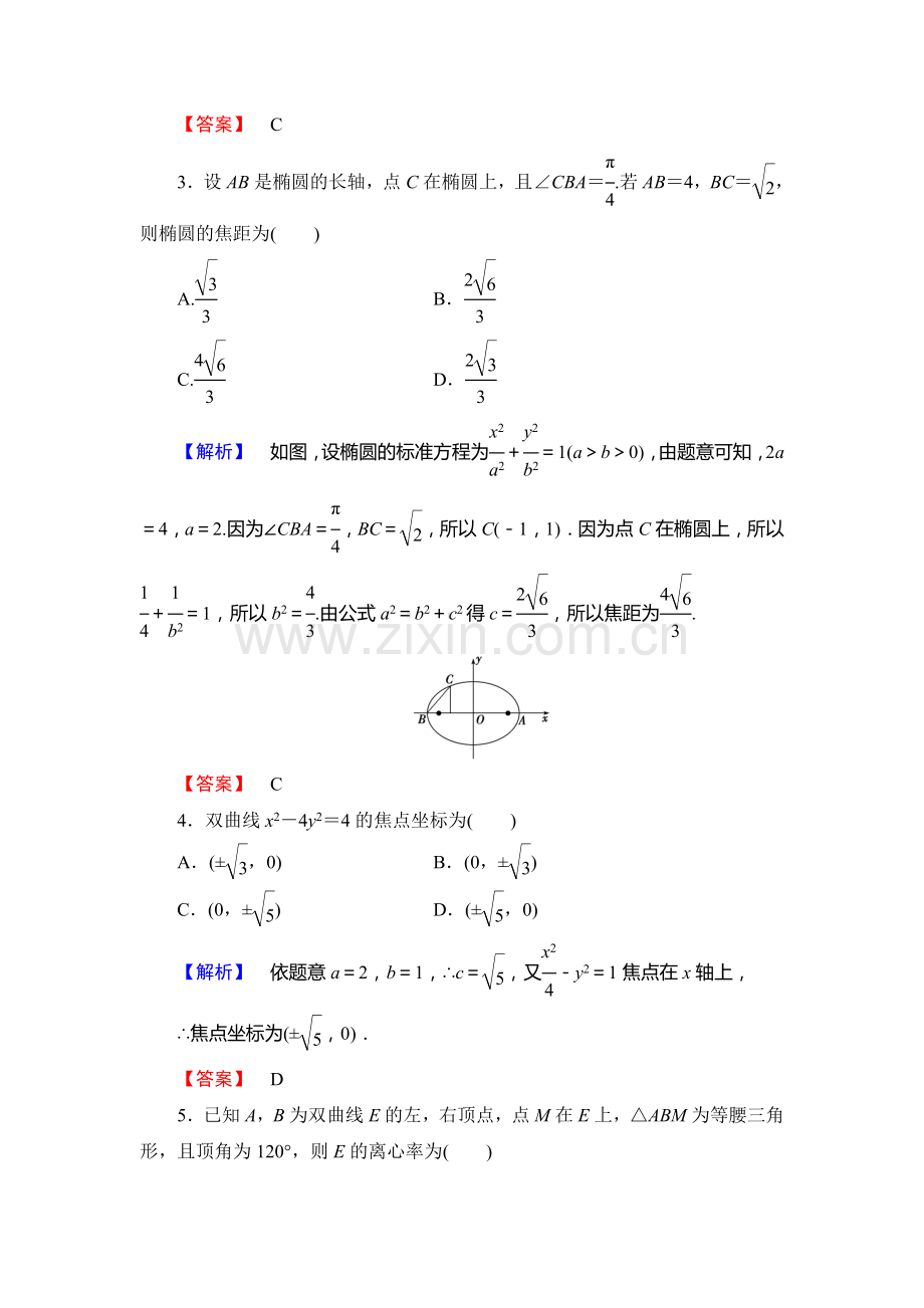 2017-2018学年高二数学选修1-2学业分层测评试题16.doc_第2页