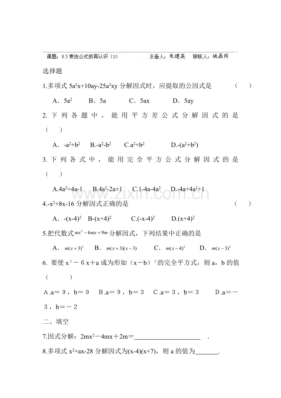乘法公式的再认识测试题3.doc_第1页