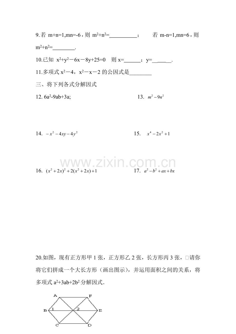乘法公式的再认识测试题3.doc_第2页