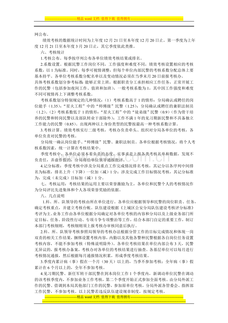 上城区公安分局绩效考核办法.doc_第2页