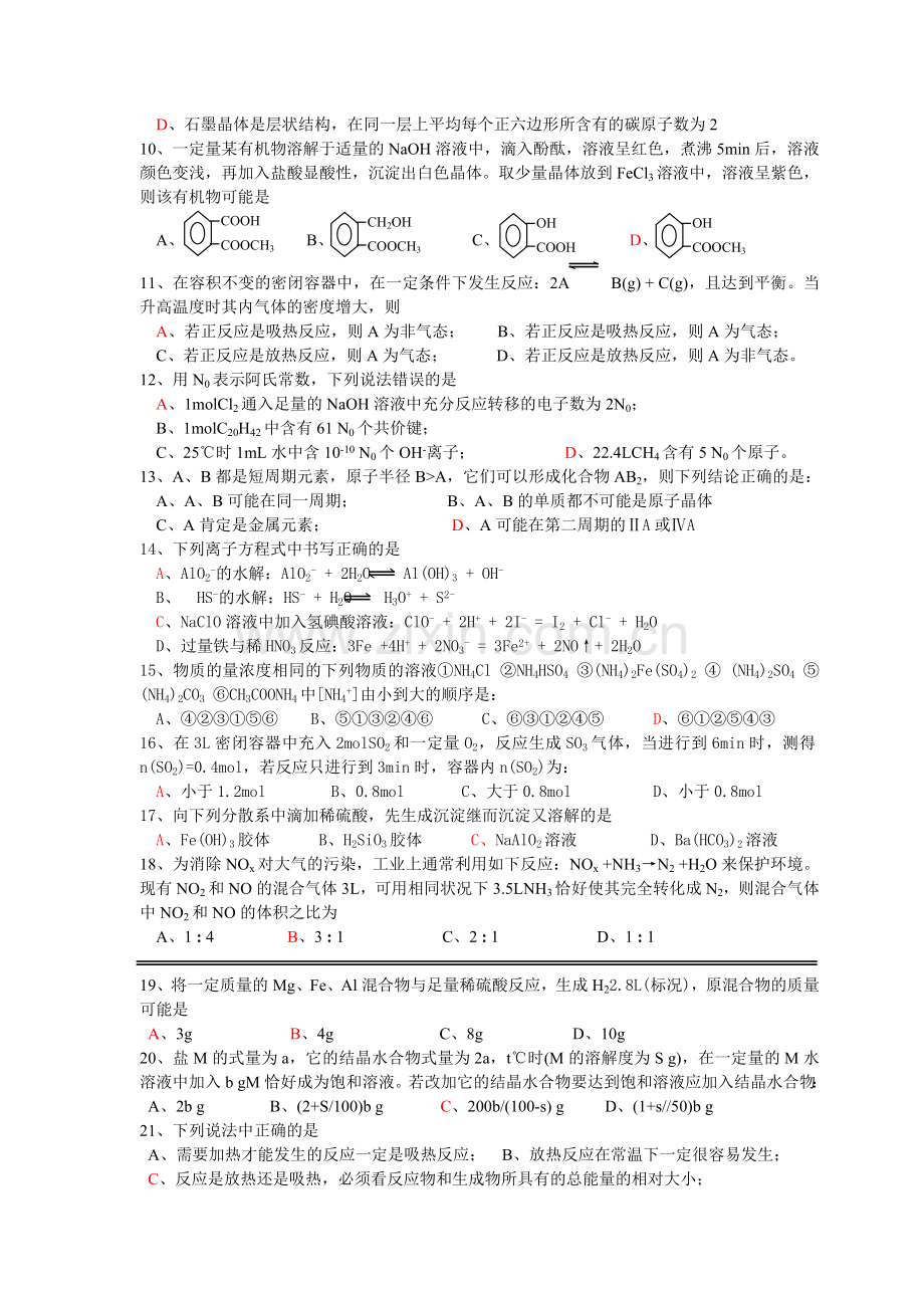 高考化学选择题强化训练(2).doc_第2页