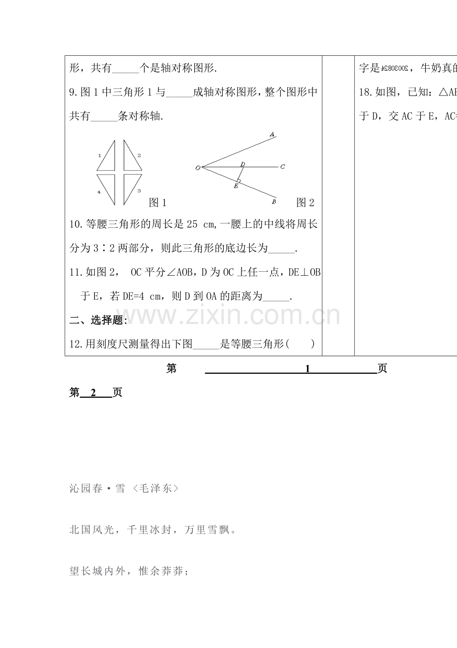 生活中的轴对称复习题.doc_第2页