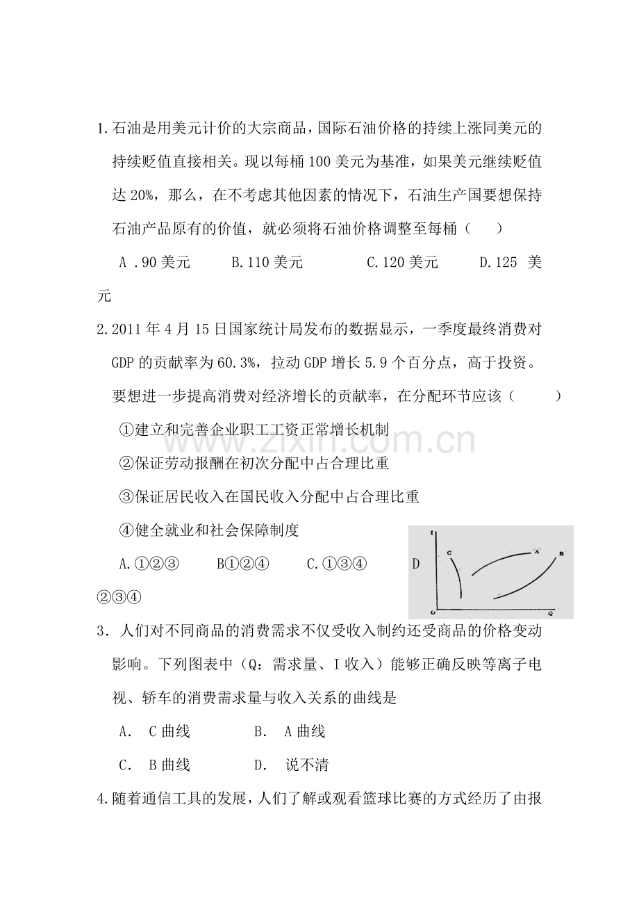 高考政治基础精练复习检测6.doc_第1页