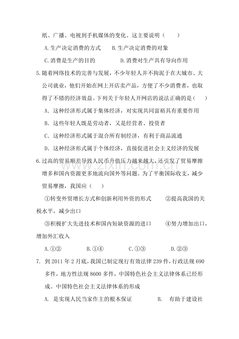高考政治基础精练复习检测6.doc_第2页