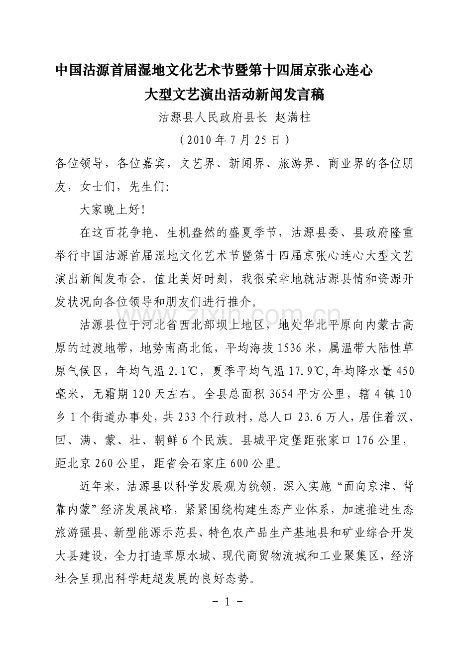 艺术节新闻发布会.doc_第1页
