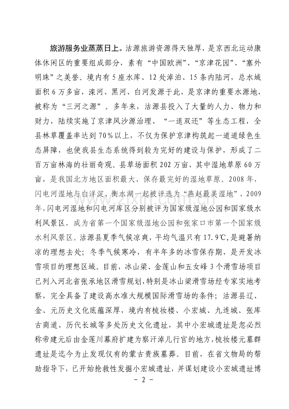 艺术节新闻发布会.doc_第2页
