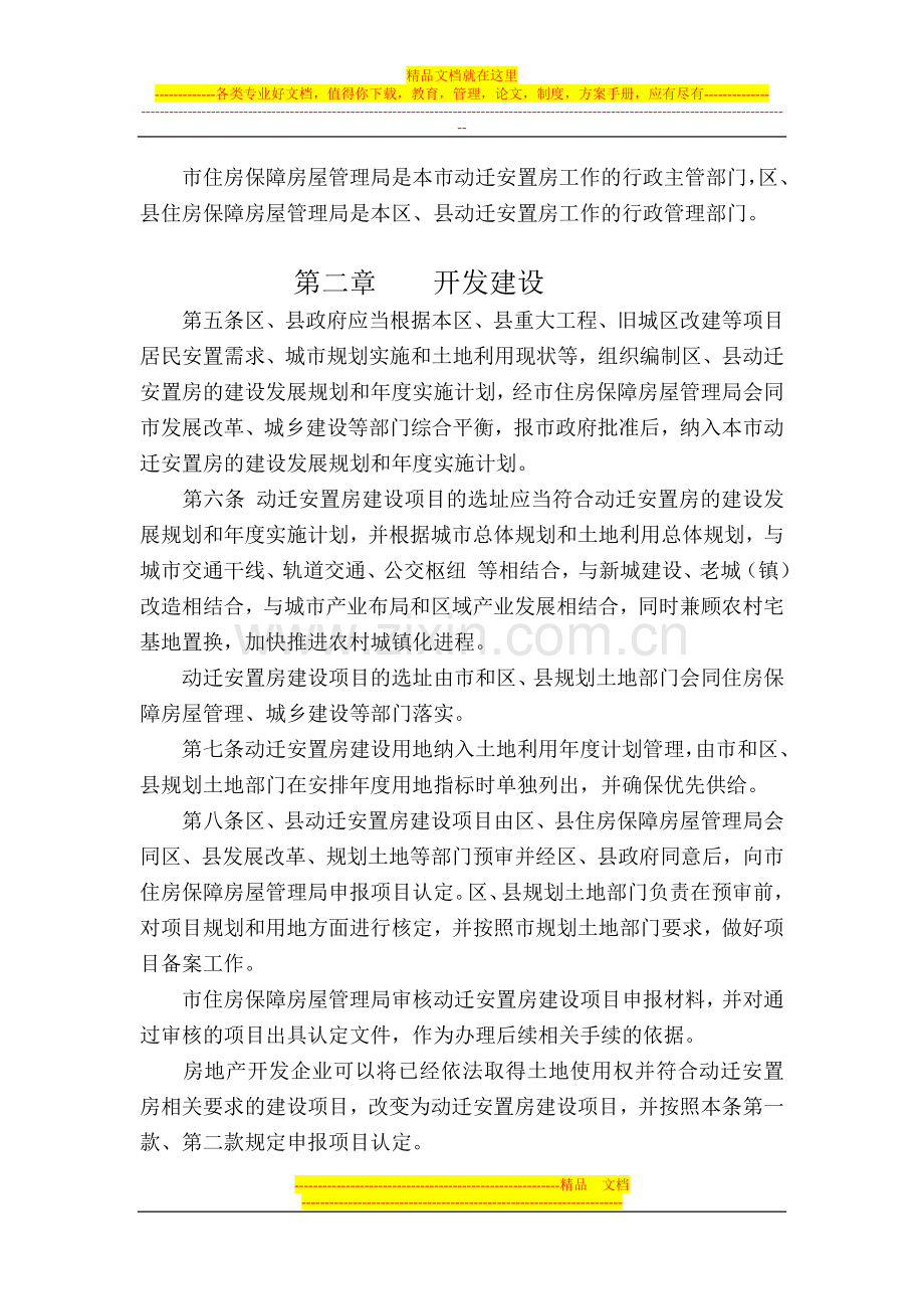 解读《上海市动迁安置房管理办法》.doc_第2页