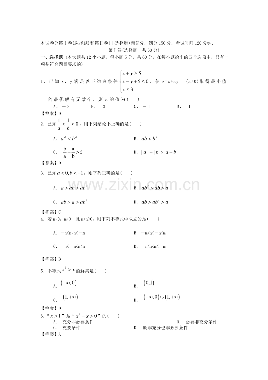 高三数学单元突破检测训练题1.doc_第1页