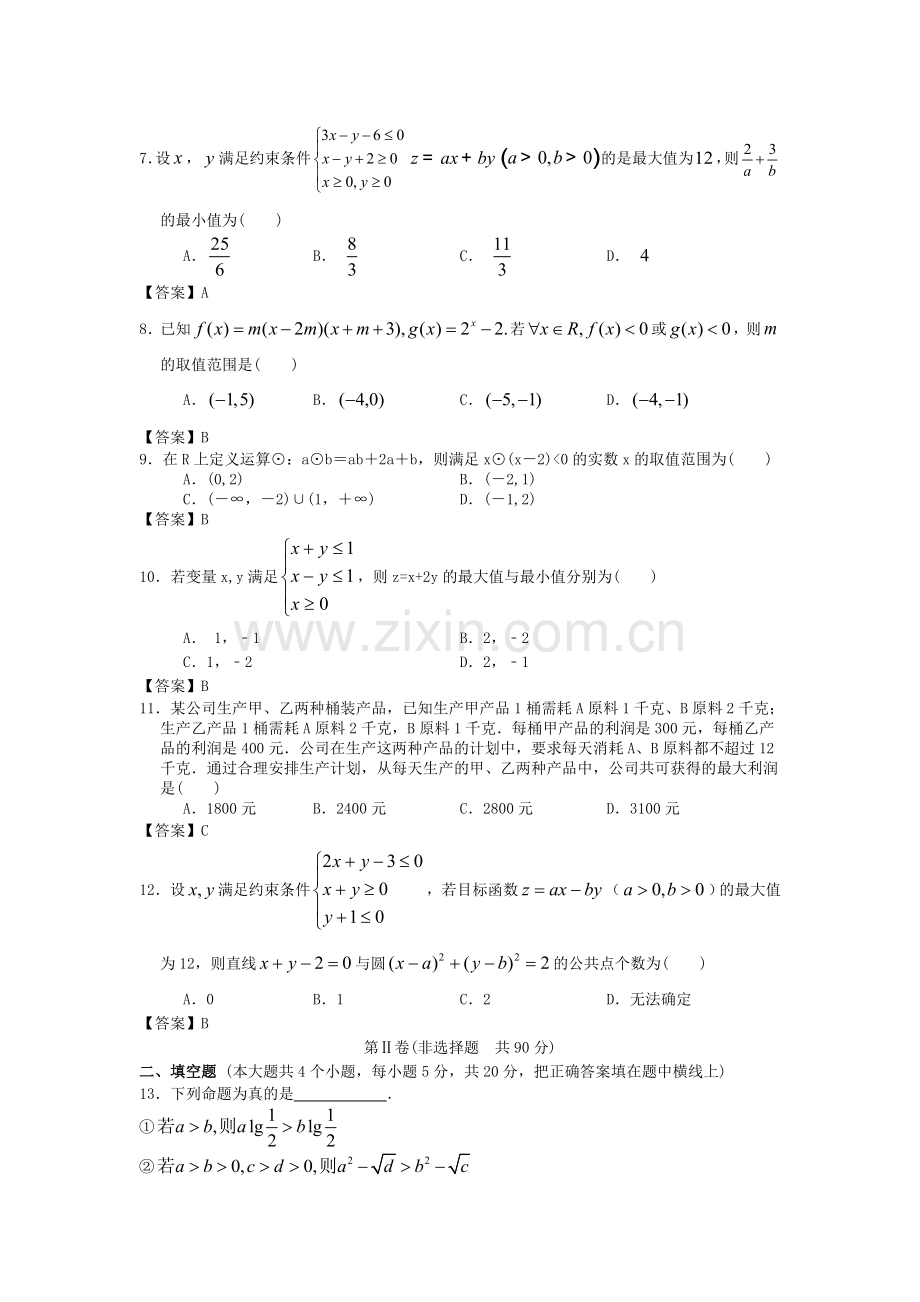 高三数学单元突破检测训练题1.doc_第2页