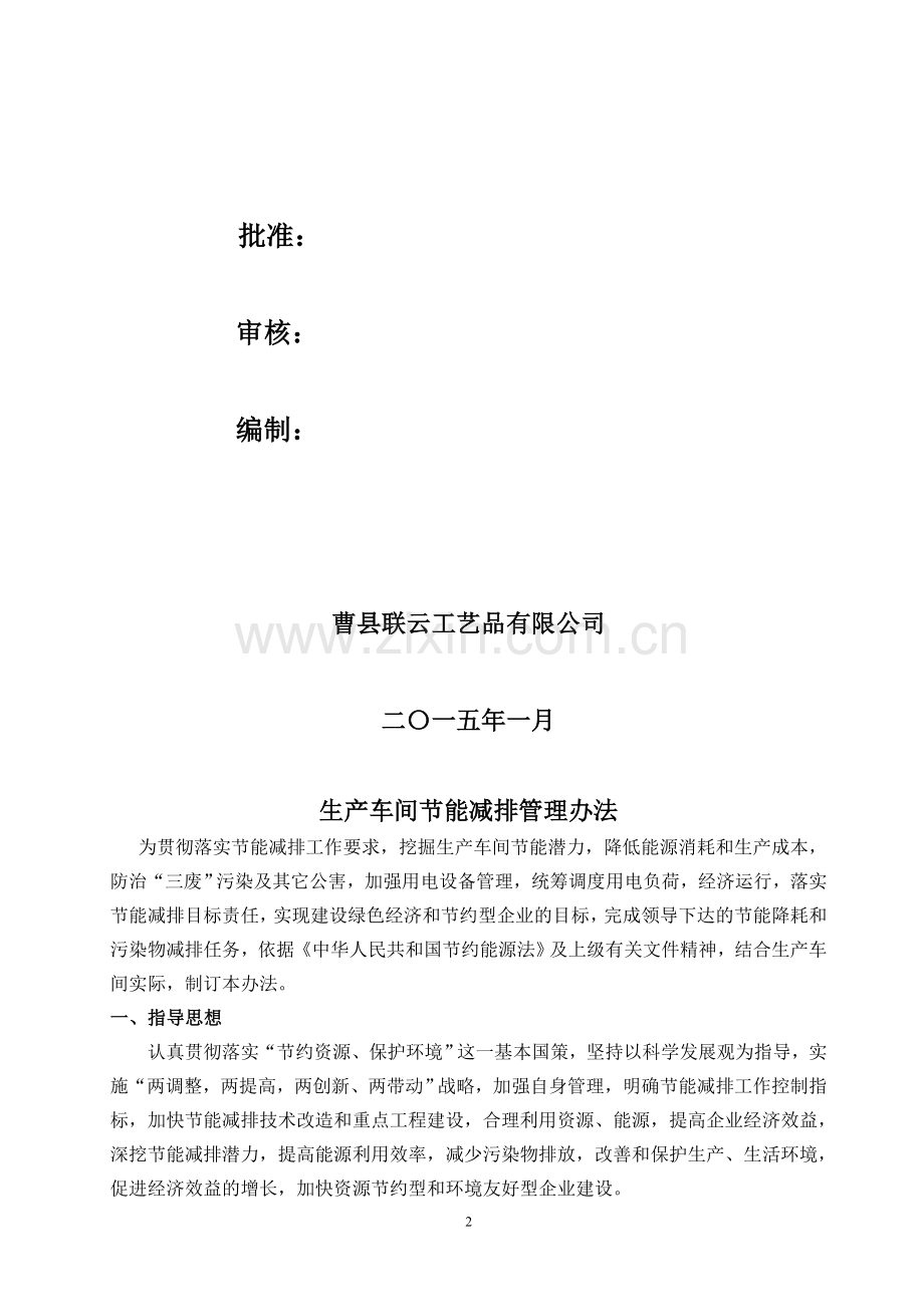 车间节能减排管理办法.doc_第2页