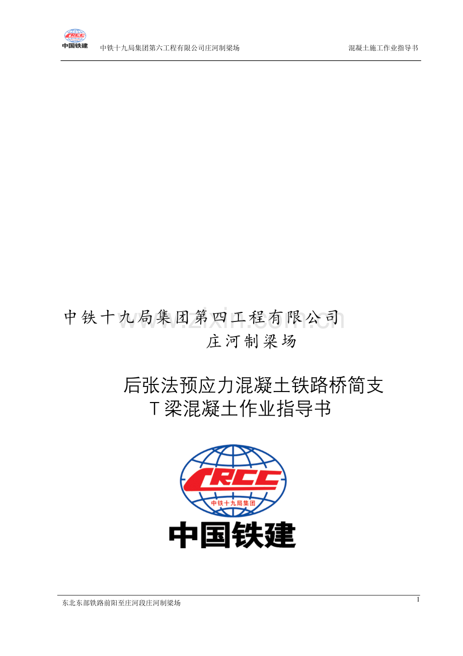 混凝土工程作业指导书已改.doc_第1页