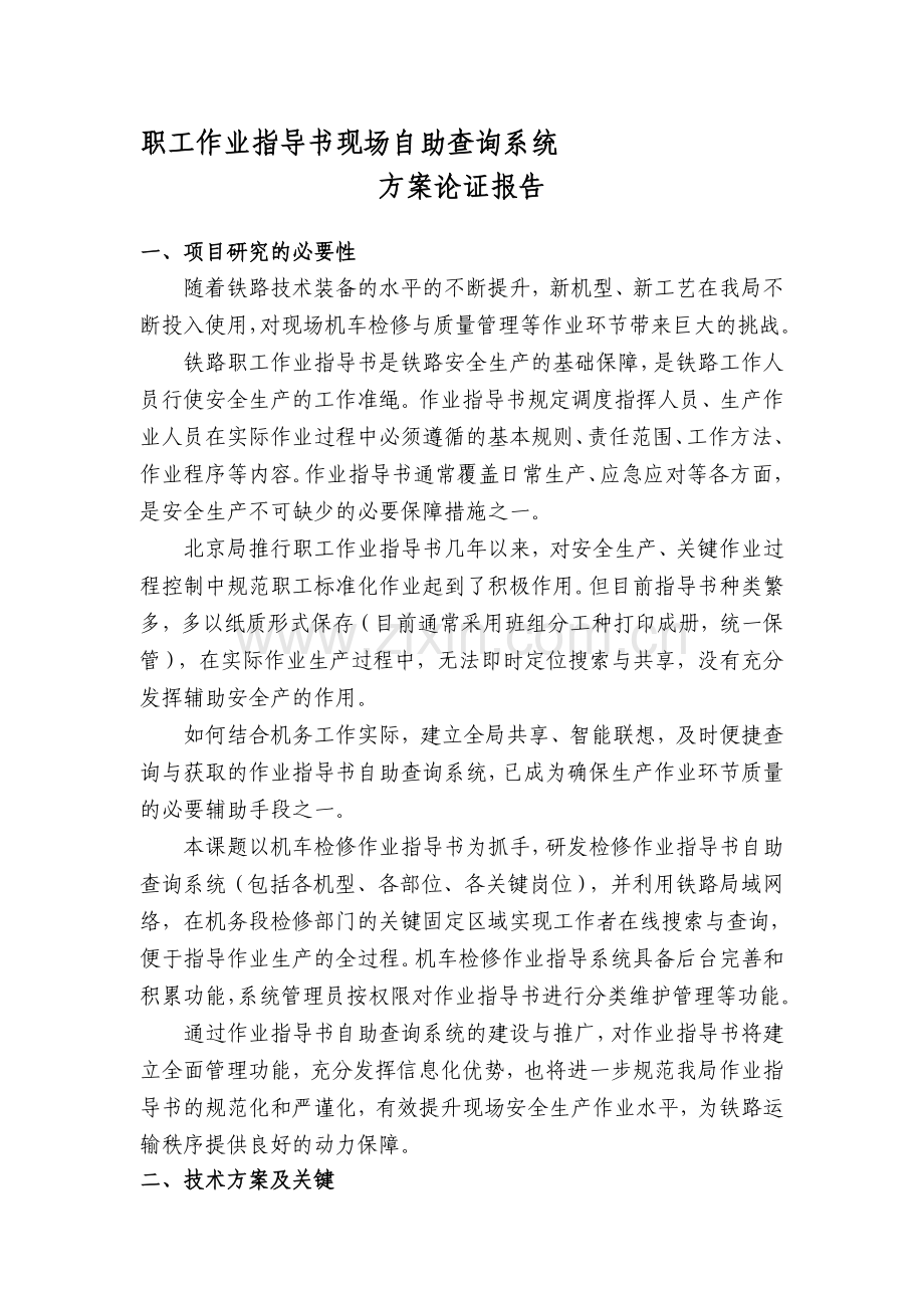 作业指导书自助查询系统方案论证报告.doc_第1页
