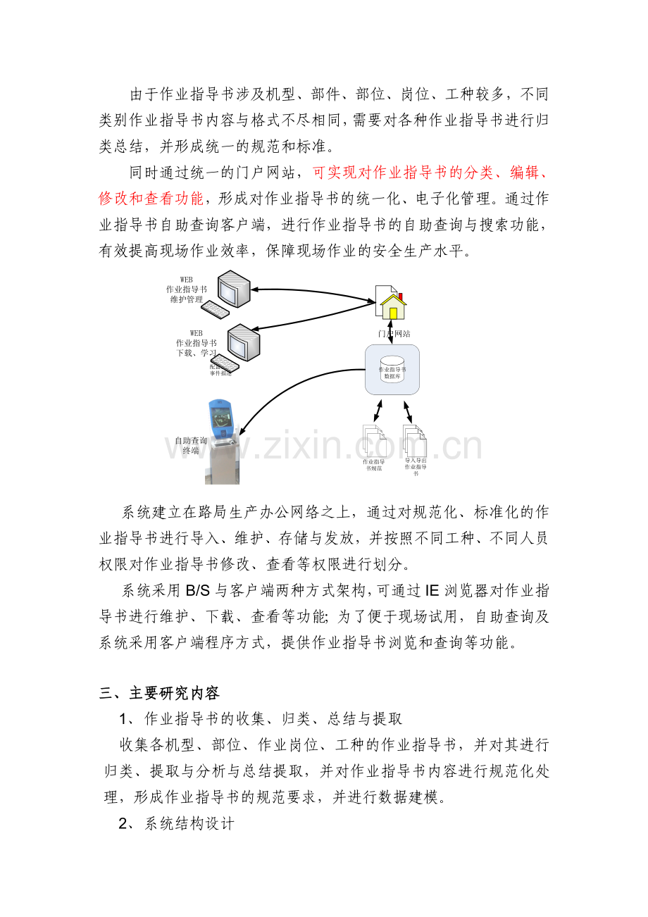 作业指导书自助查询系统方案论证报告.doc_第2页