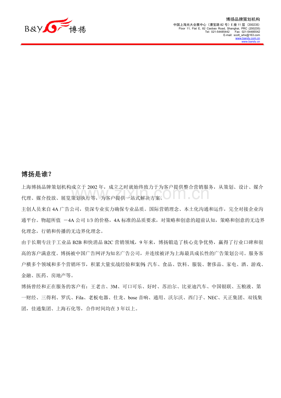 快消营销专家—博扬策划.doc_第1页