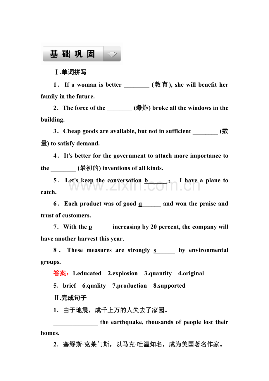 2015届高三英语第一轮夯实基础巩固训练题16.doc_第1页