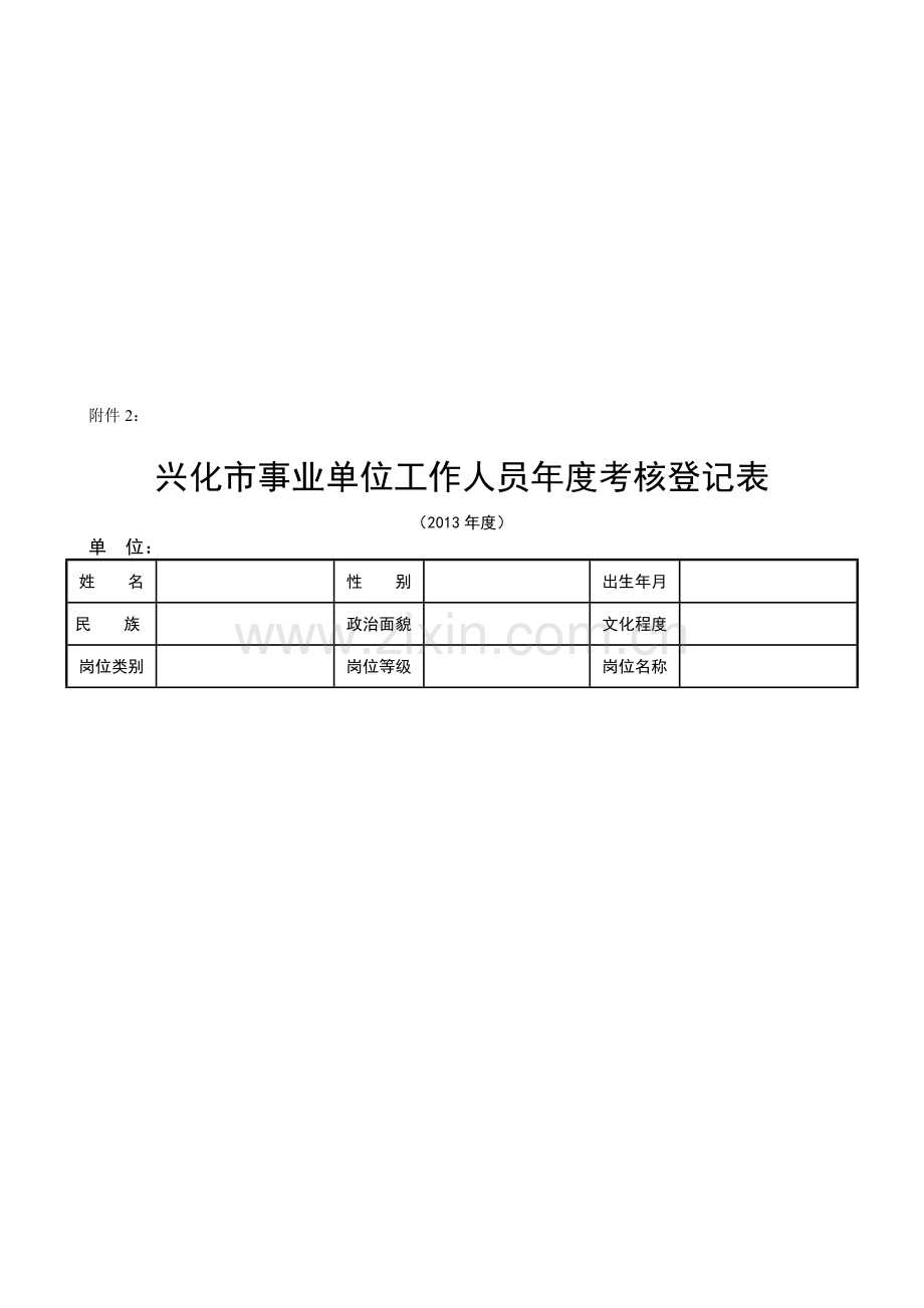 教师年度考核表(只须填写个人信息)12..doc_第1页