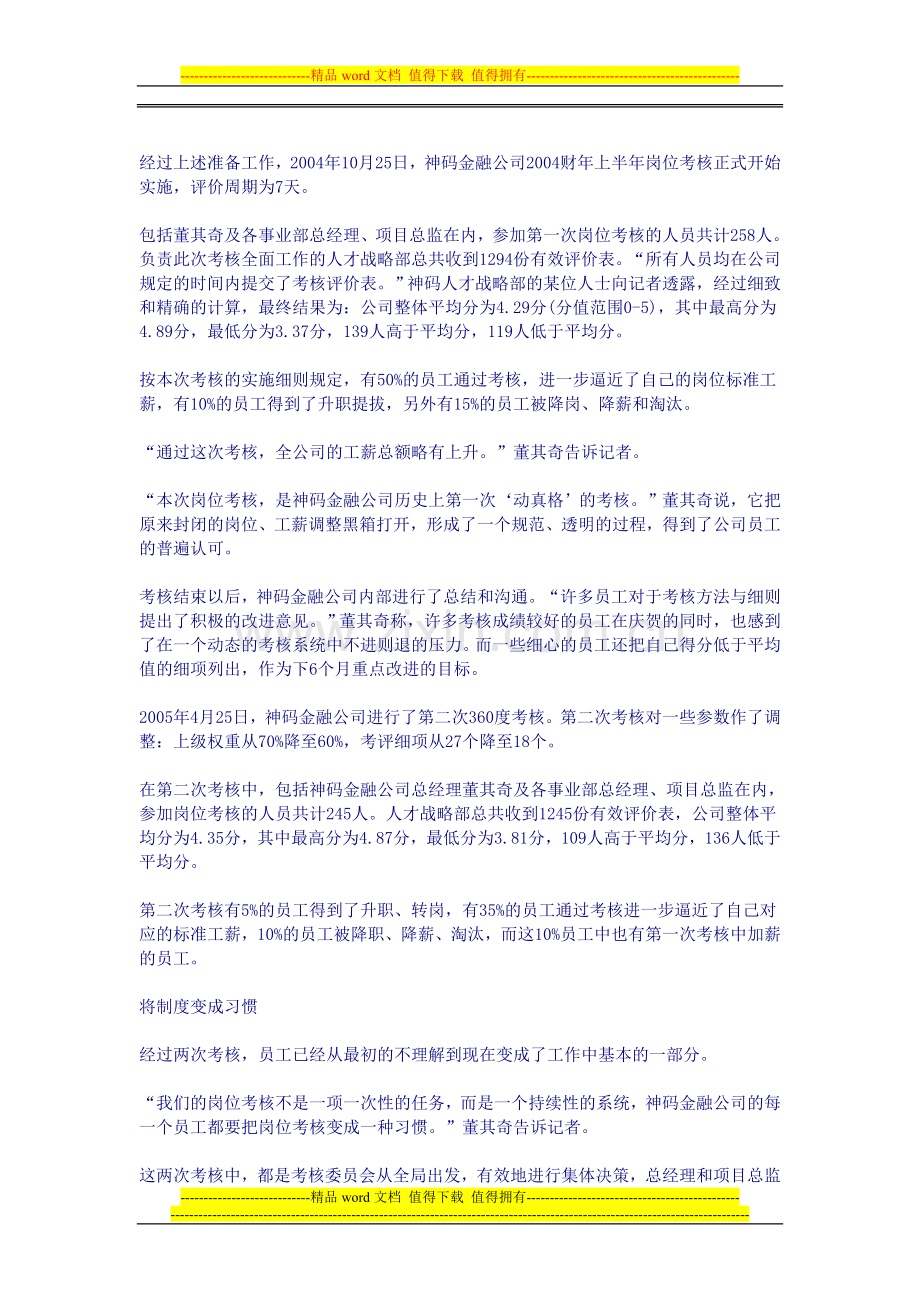 海归主政考核风暴将从金融事业本部推进到整个公司..doc_第2页