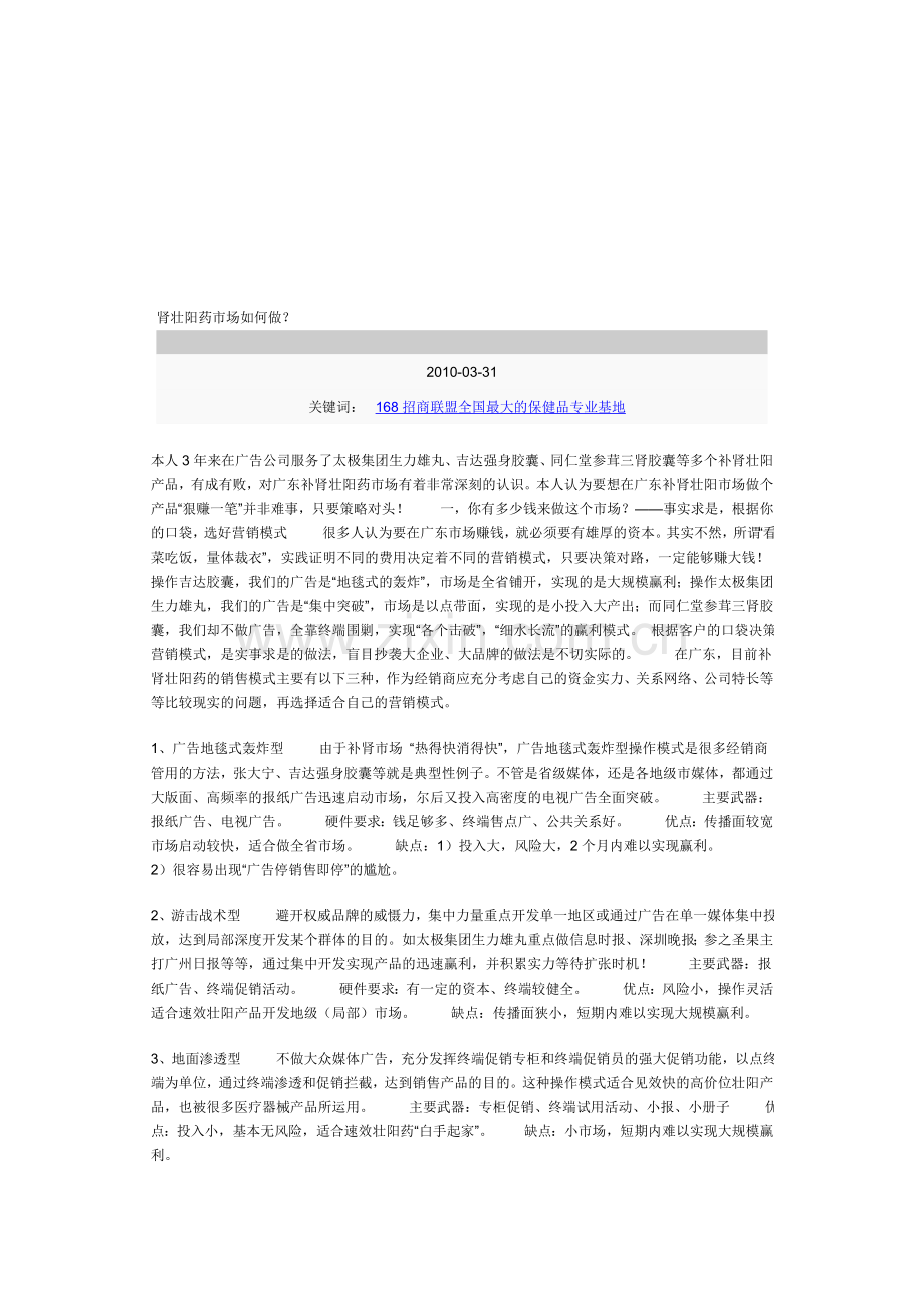 补肾壮阳药市场如何做.doc_第1页
