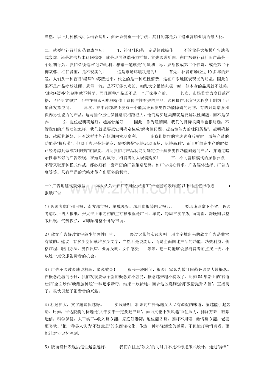 补肾壮阳药市场如何做.doc_第2页