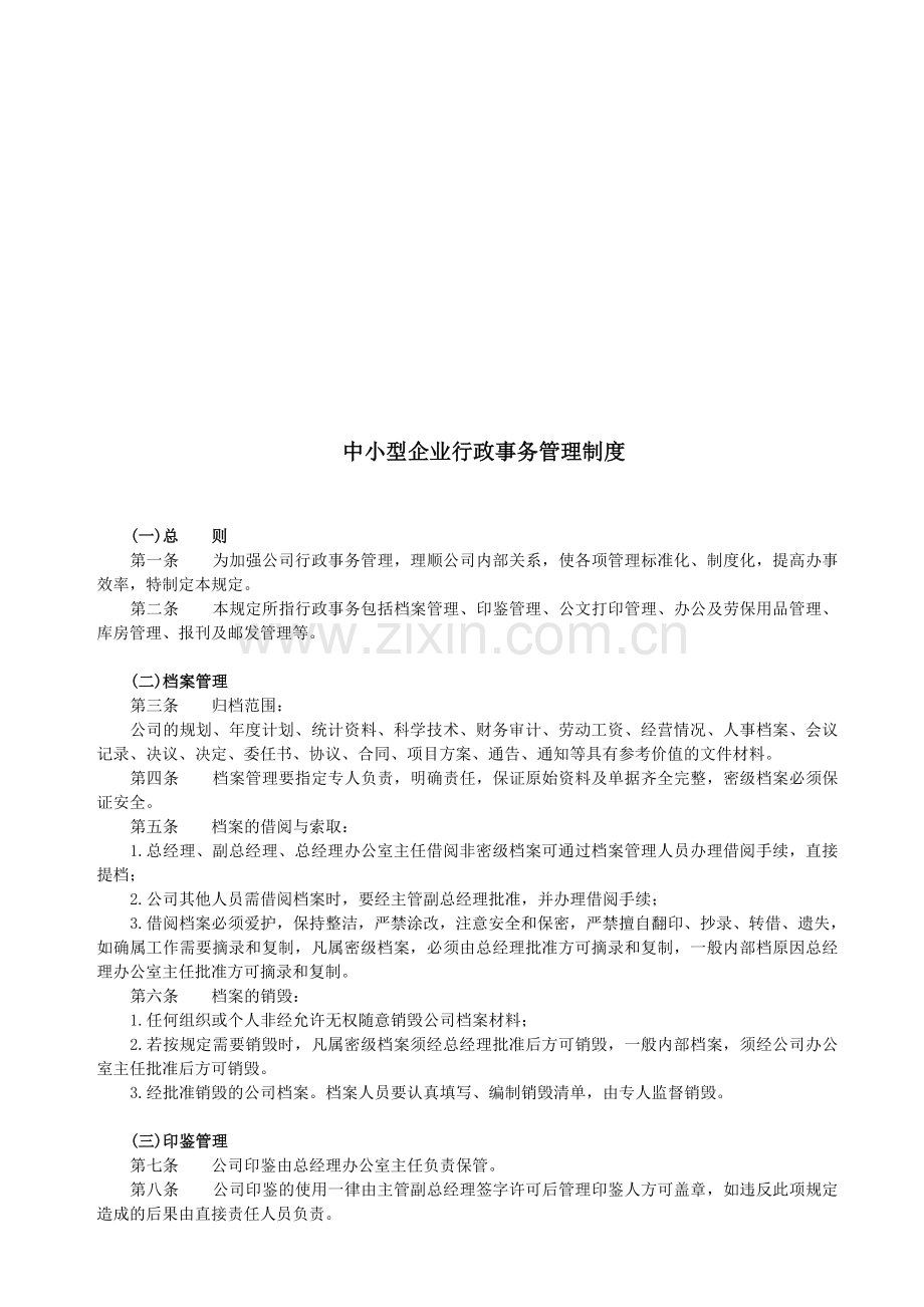 车间污物、废物管理制度.doc_第2页