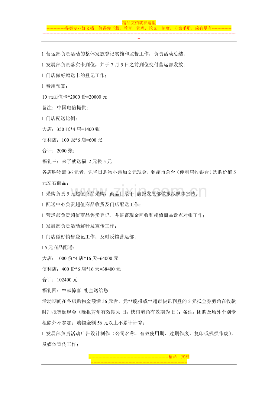 购物中心规划及经营管理.doc_第2页