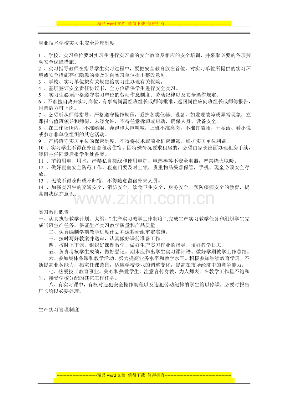 实习教师职责.doc_第1页