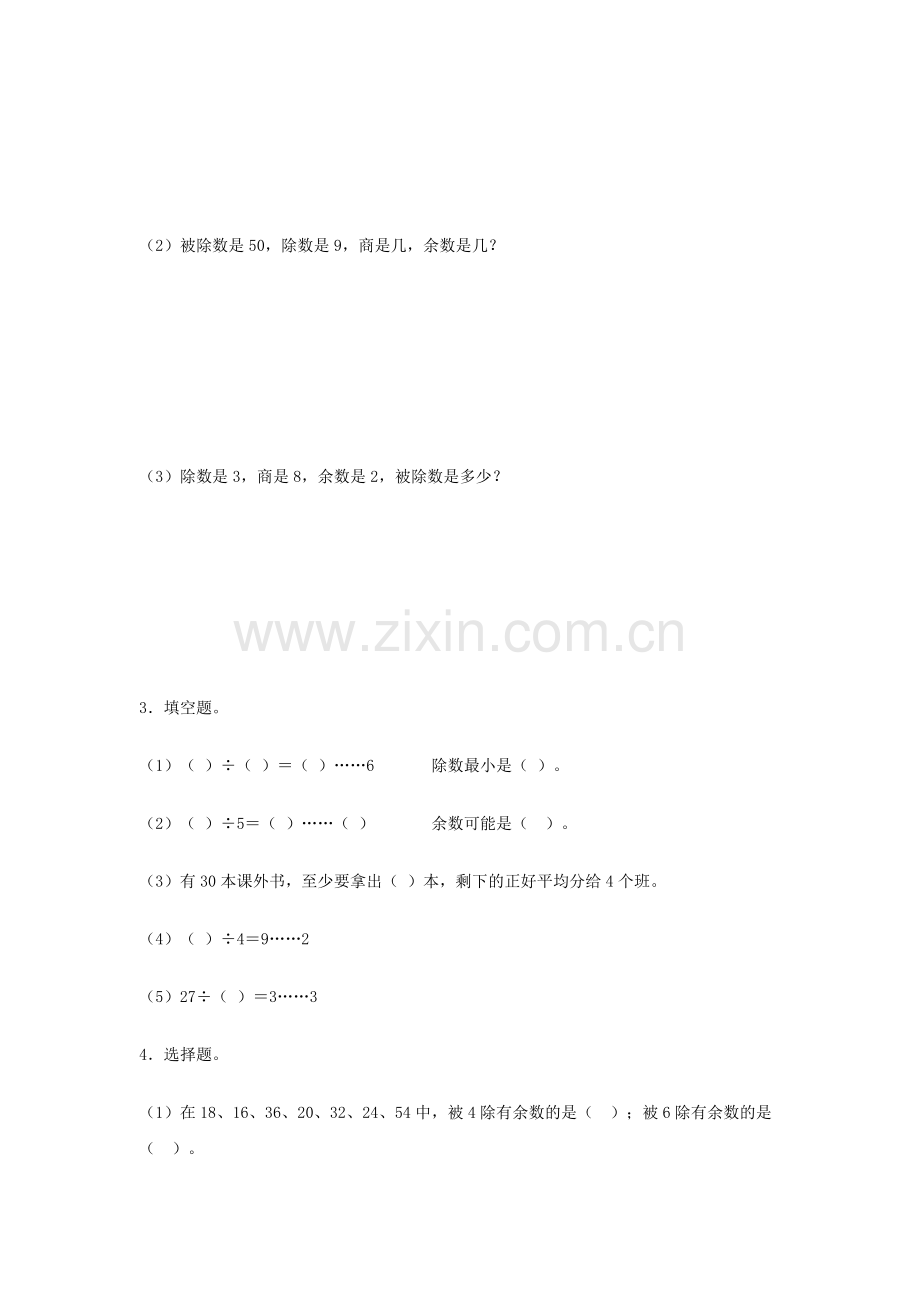 二年级数学下册有余数的除法检测试卷2.doc_第2页
