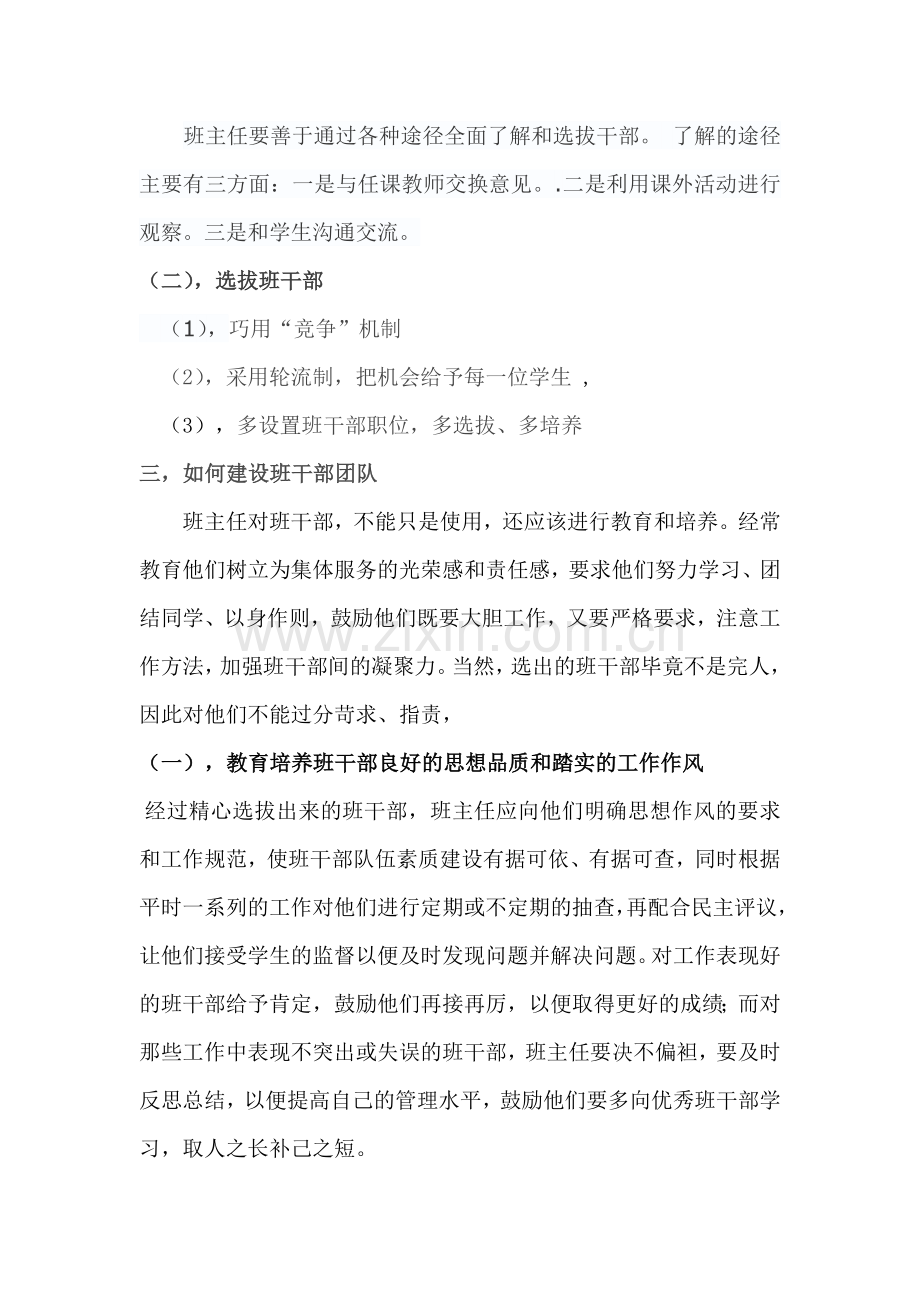 班干部的团队建设.doc_第2页