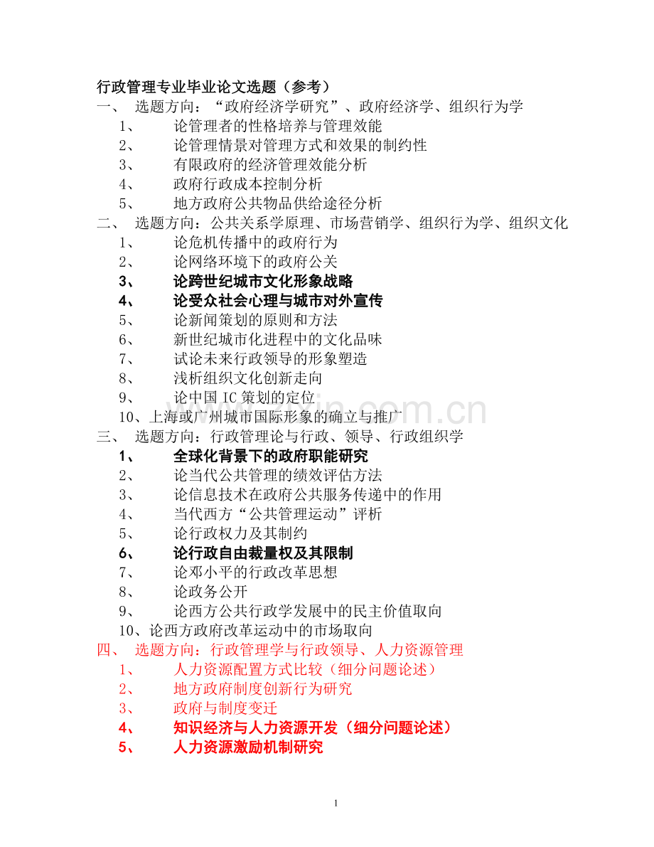 组织行为学选题.doc_第1页