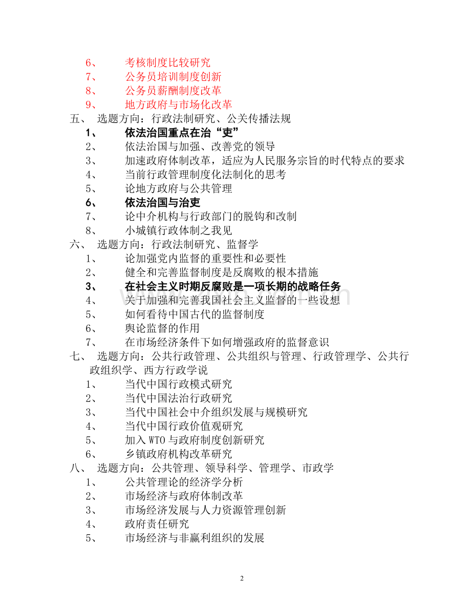 组织行为学选题.doc_第2页