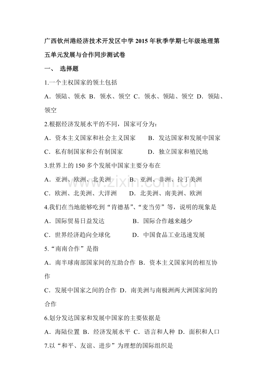 2015-2016学年七年级地理下册单元调研检测41.doc_第1页