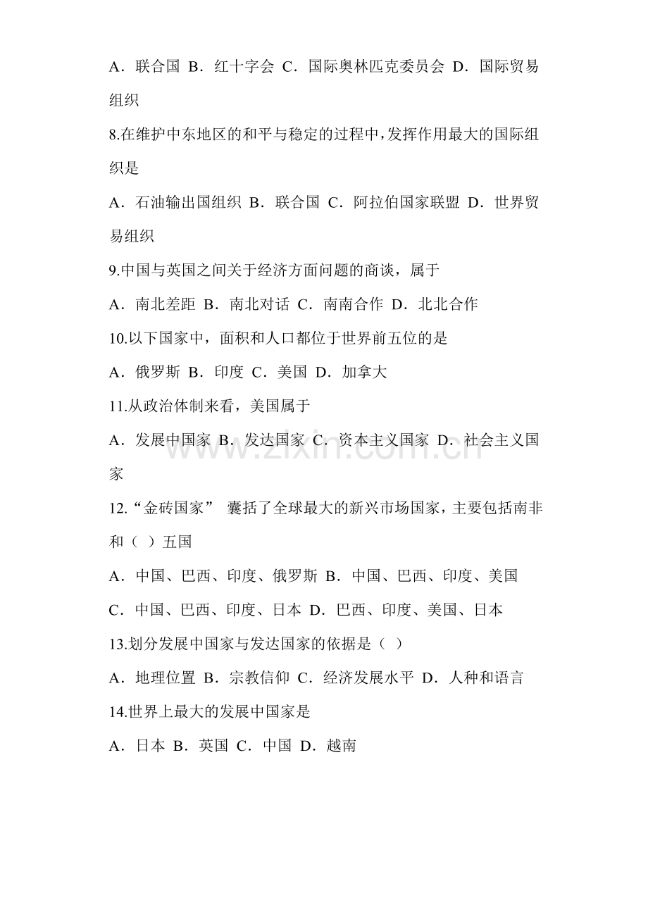 2015-2016学年七年级地理下册单元调研检测41.doc_第2页