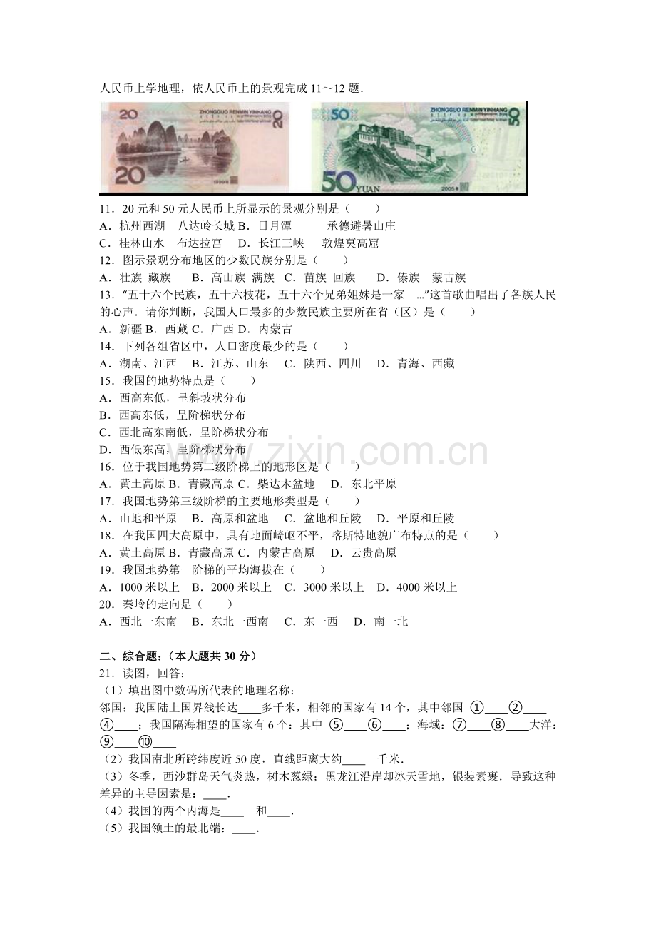河北省唐山市2016—2017学年度八年级地理上册第一次月考试题.doc_第2页