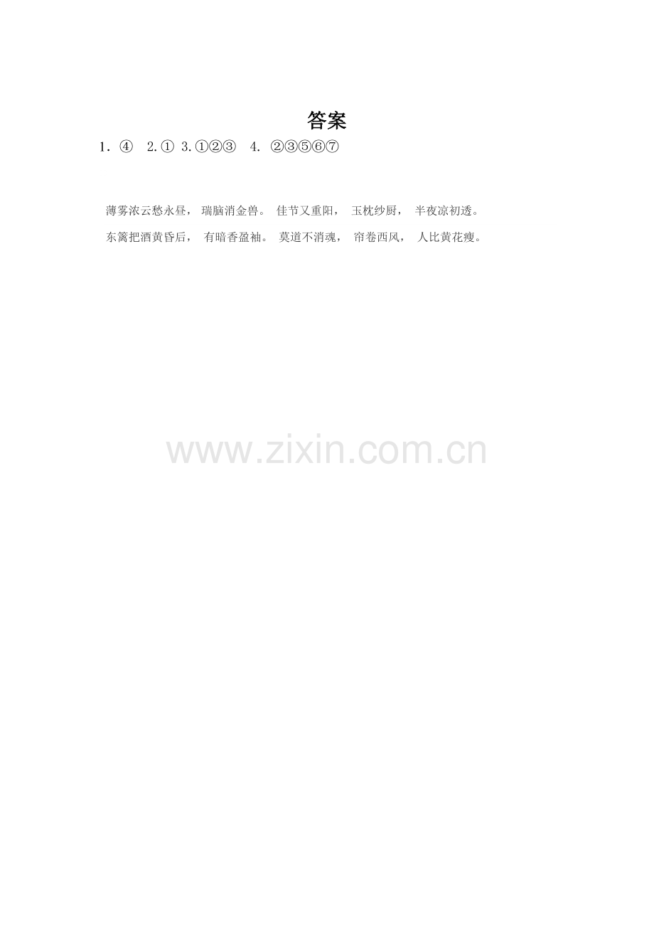 高一数学上册课时随堂提升训练题14.doc_第2页
