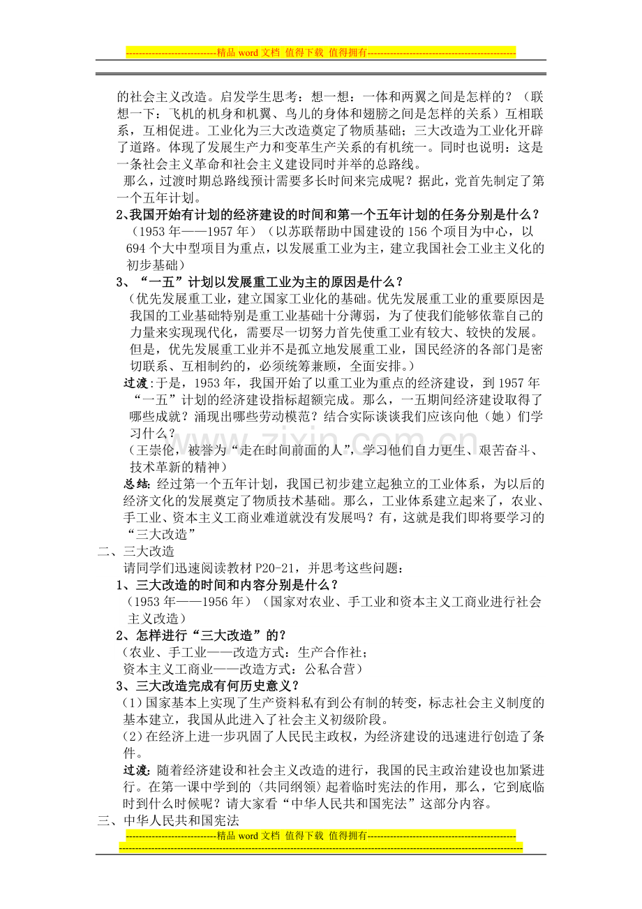 《社会主义制度的建设》教案.doc_第2页