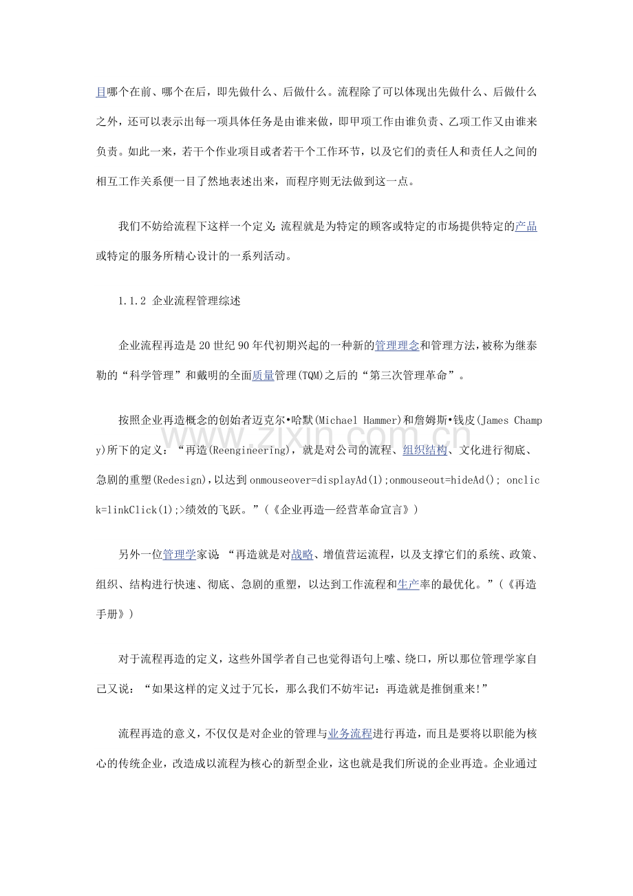 质量管理流程设计与工作标准.doc_第2页