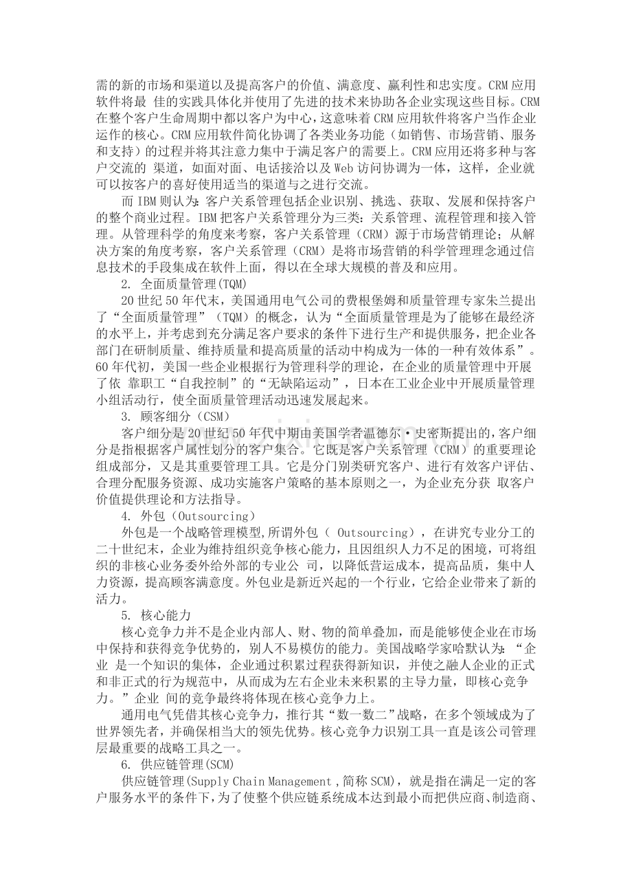 台湾地方人力资源管理.doc_第2页