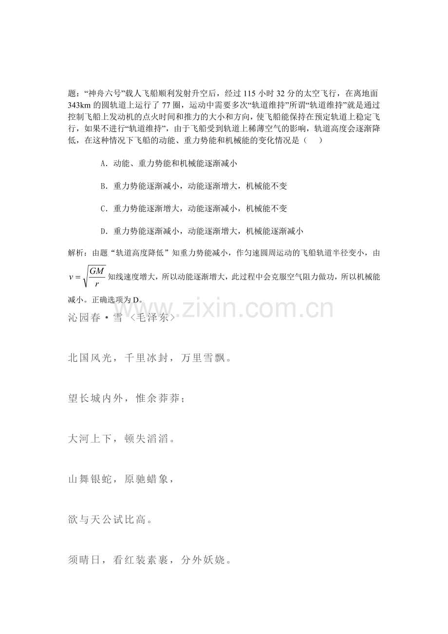 高考物理押题1.doc_第1页