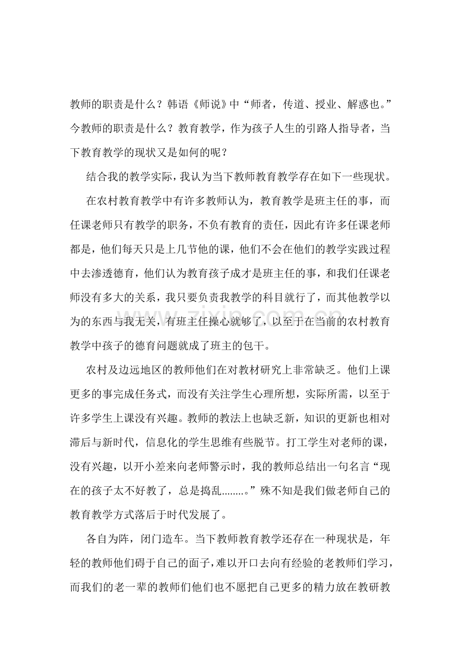 教师的职责是什么.doc_第1页