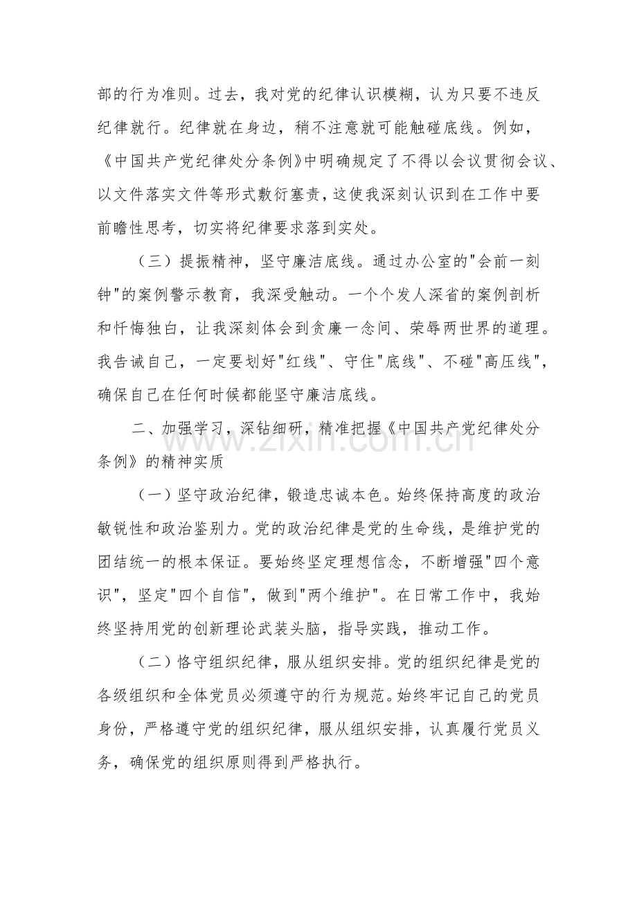 在县委办党纪学习教育理论学习中心组集中研讨会上发言主持词3篇.docx_第2页