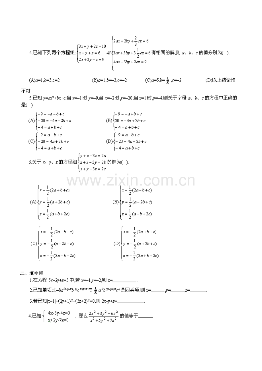 初三同步题库三元一次方程组.doc_第2页