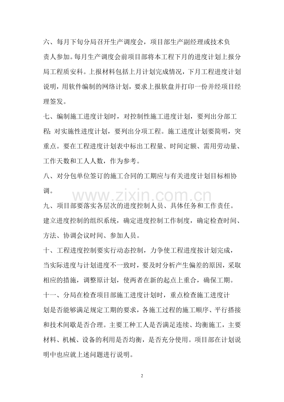 施工进度管理和考核办法.doc_第2页