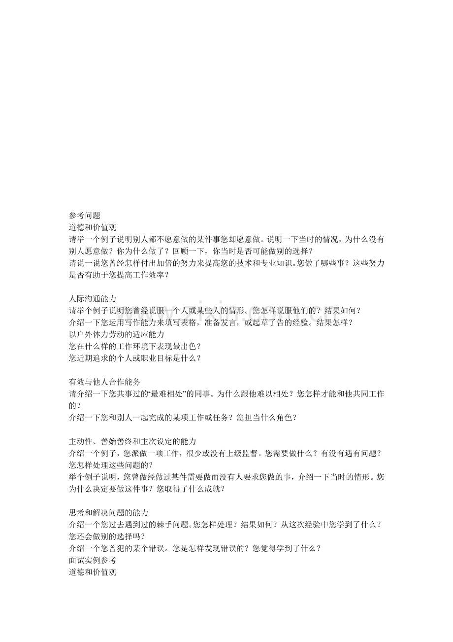 宝洁绩效考核..doc_第1页