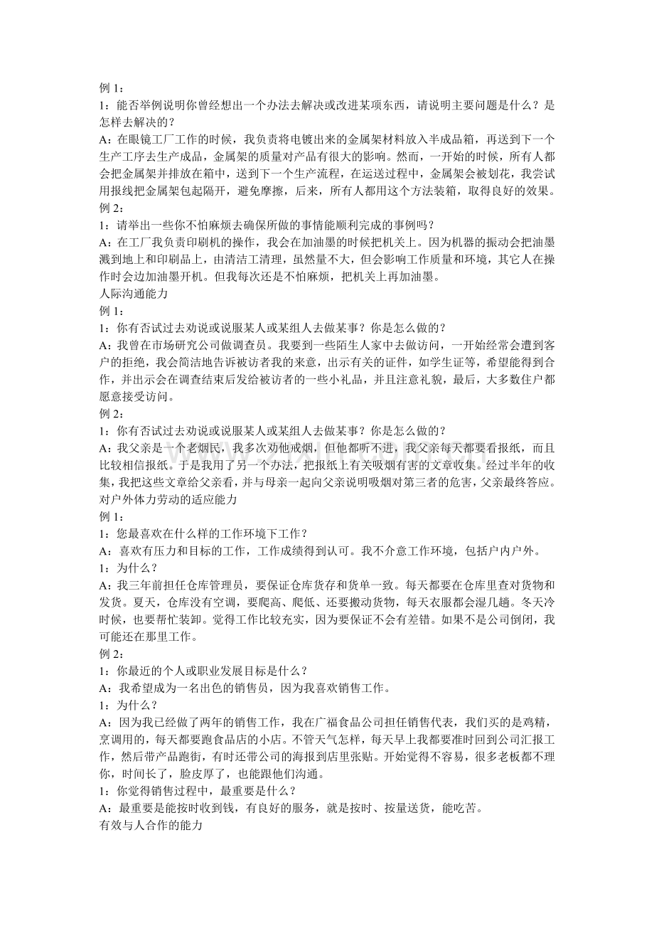 宝洁绩效考核..doc_第2页