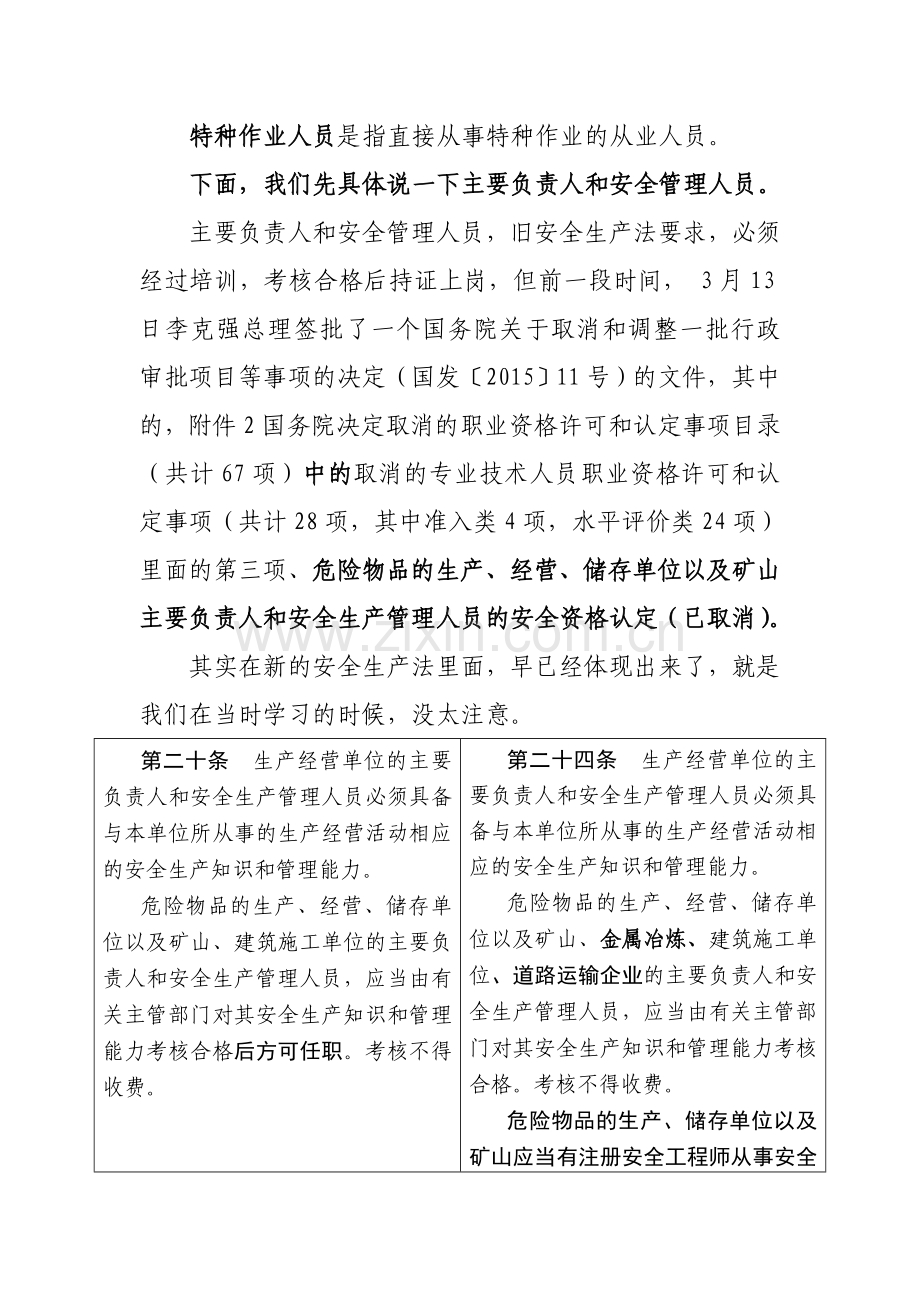 三项岗位.doc_第2页
