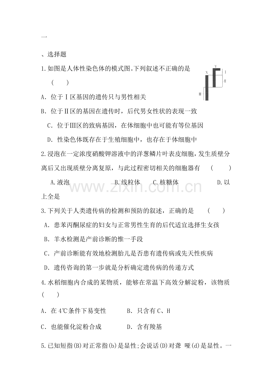 高二生物上册水平检测试题48.doc_第1页