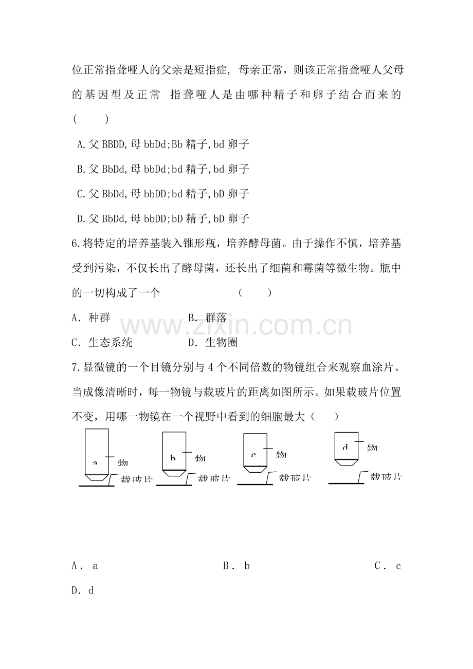 高二生物上册水平检测试题48.doc_第2页
